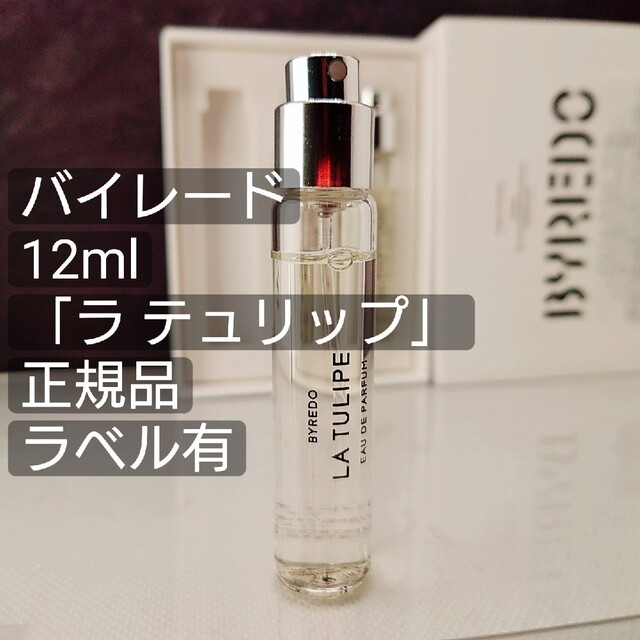 本物⭐バイレード「ラ チューリップ」（ラテュリップ）50ml 未開封 新鮮！-