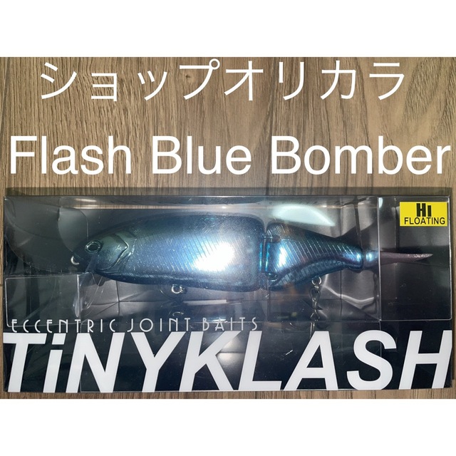 スポーツ/アウトドアタイニークラッシュ Hi Flash Blue Bomber