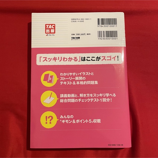 スッキリわかる日商簿記３級 第１３版 エンタメ/ホビーの本(資格/検定)の商品写真