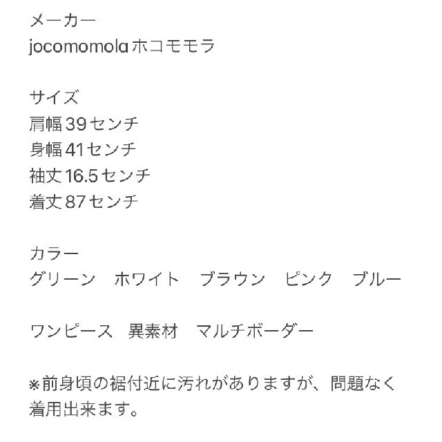 Jocomomola(ホコモモラ)のjocomomola ホコモモラ　グリーン　マルチボーダー　ワンピース　異素材 レディースのワンピース(ひざ丈ワンピース)の商品写真