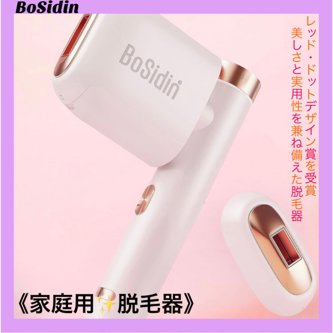 美品】 BoSidin✨️家庭用脱毛器 2022グレードアップ脱毛器 全身対応