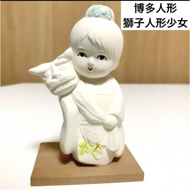 ☆匿名配送 ヴィンテージ民芸品 博多人形 獅子舞 陶器人形 昭和 ☆匿名配送 ヴィンテージ民芸品 博多人形 獅子舞 陶器人形 昭和