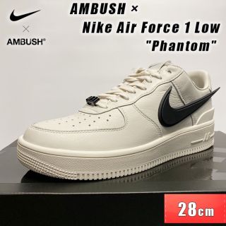 アンブッシュ(AMBUSH)のアンブッシュ × ナイキ エアフォース1 28cm(スニーカー)