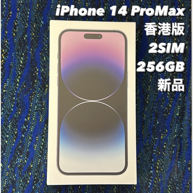 一番の Apple 海外 パープル256GB max香港版 Pro 14 iPhone