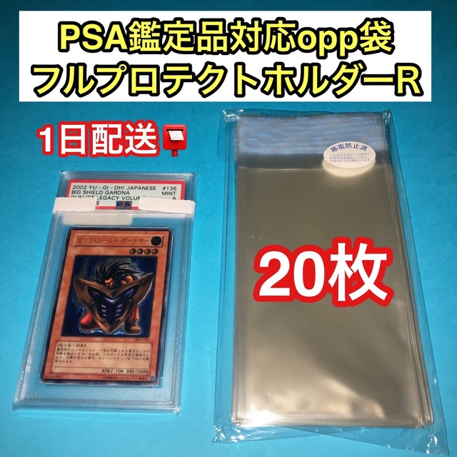 PSA鑑定品 フルプロテクトホルダーR用opp袋 25枚 透明 クリスタルパック 通販