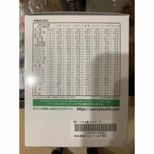 マイクロダイエット ドリンク ミックス 1箱(14食)新品未開封 ☆即