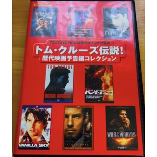 【非売品・レア】トムクルーズ伝説　DVD(外国映画)