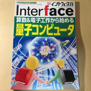 Interface (インターフェース) 2019年 03月号(専門誌)