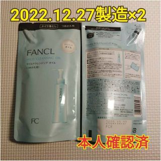 ファンケル(FANCL)の新品未開封■ファンケル マイルドクレンジング オイル つめかえ(115ml)×2(クレンジング/メイク落とし)