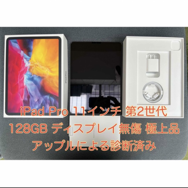 【極美品】iPadPro11 第2世代  128GB スペースグレー