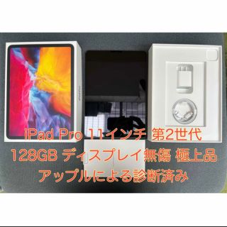 【極美品】iPadPro11 第2世代  128GB スペースグレー(タブレット)