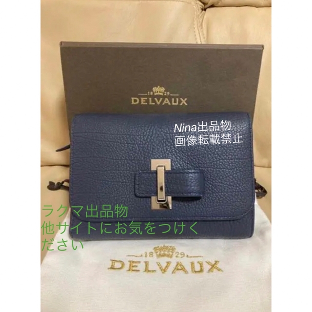 DELVAUX(デルヴォー)の国内正規店購入　delvaux    財布　◆ネイビー◆ レディースのファッション小物(財布)の商品写真