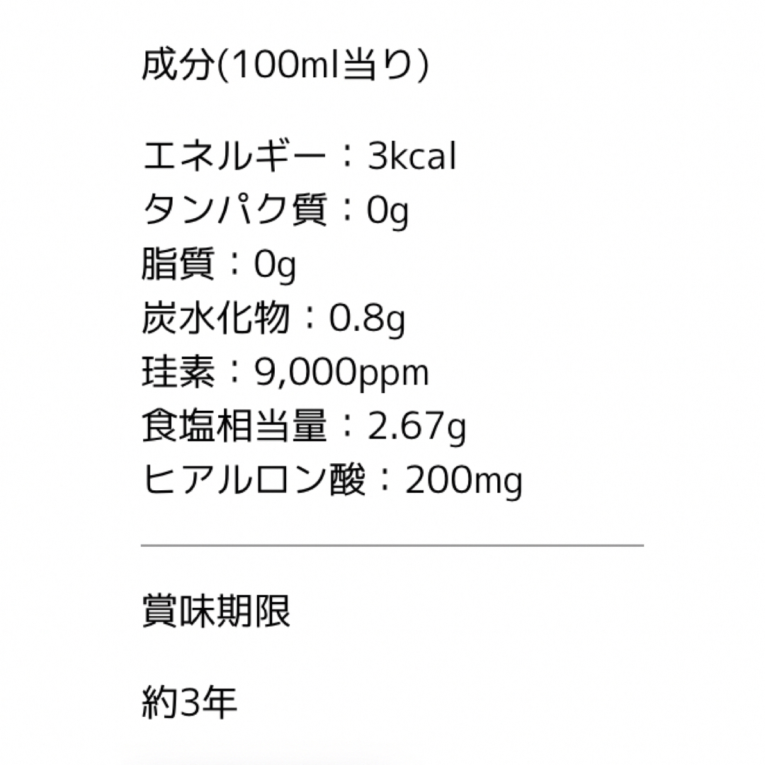 ボタニカル　ケイ素ドリンク　シリカ コスメ/美容のダイエット(ダイエット食品)の商品写真