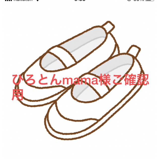 ひろとんmama様ご確認用の通販 by mami's shop|ラクマ