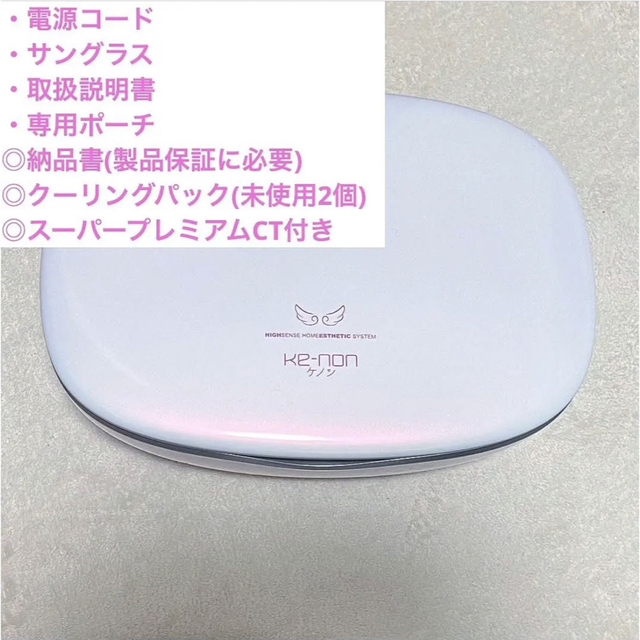 新品本物 ケノン 光脱毛器 パールホワイト 脱毛器 kenon ver.8.5J