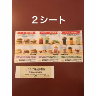 マクドナルド(マクドナルド)のリラクゼ&マクドナルド株主優待券２シート⭐️No.3、(その他)