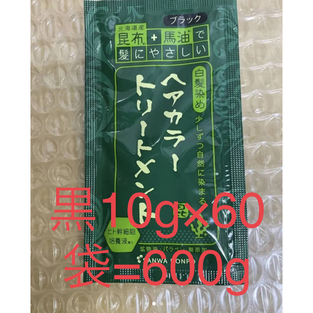 北海道産昆布+馬油　トリートメント黒10g×60袋=600g コスメ/美容のヘアケア/スタイリング(白髪染め)の商品写真