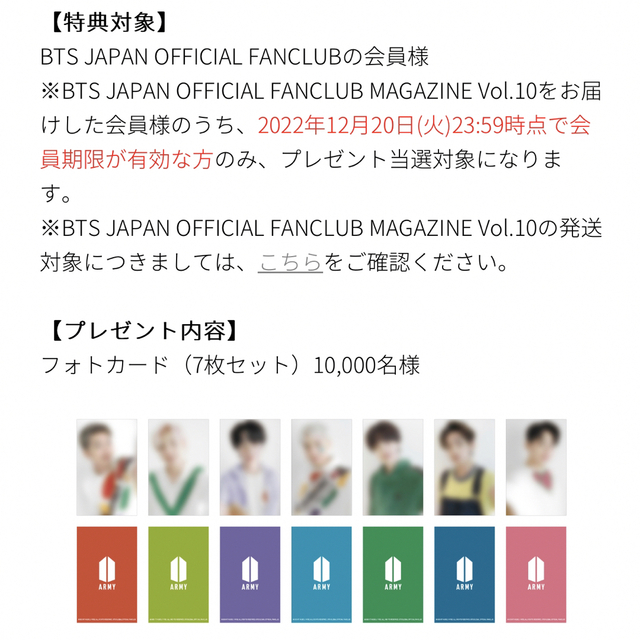 BTSファンクラブ会報誌アンケート特典  7枚 トレカセット