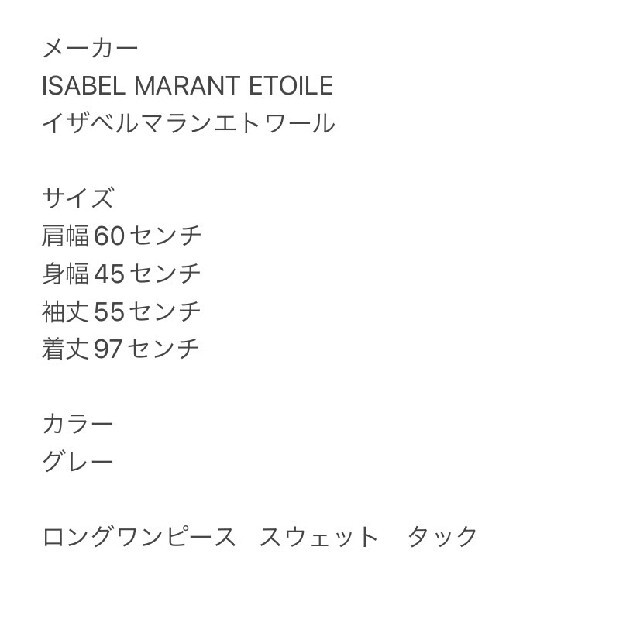 ISABEL MARANT ETOILE　イザベルマランエトワール　ワンピース