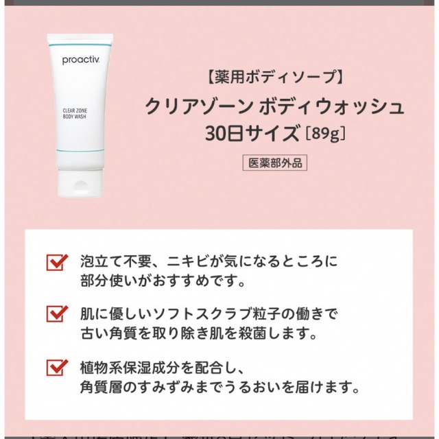 proactiv(プロアクティブ)の【未開封】プロアクティブボディソープ、ボディブラシ　セット コスメ/美容のボディケア(ボディソープ/石鹸)の商品写真