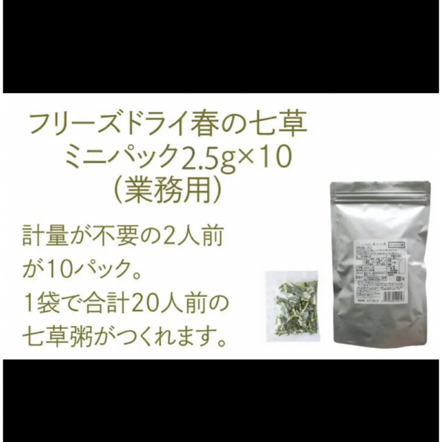 大人気　フリーズドライ  春の七草粥　10P×4袋 食品/飲料/酒の加工食品(インスタント食品)の商品写真