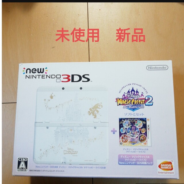 new3dsll ディズニーマジックキャッスル 未使用 新品 - 携帯用ゲーム機本体