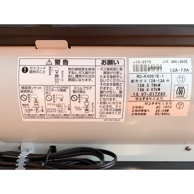 Rinnai(リンナイ)のガスファンヒーター　Rinnai 　SRC-362E ガスホース、取扱説明書付き スマホ/家電/カメラの冷暖房/空調(ファンヒーター)の商品写真