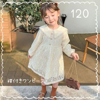 かわいい♡襟付き 刺繍 花柄　長袖　ワンピース　発表会　女の子　白　120(ワンピース)