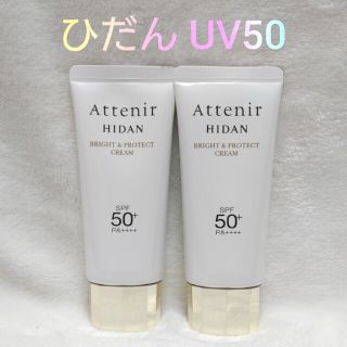 アテニア(Attenir)のアテニア　ひだんUV50n　クリーム状日焼け止め　40g×2個(日焼け止め/サンオイル)