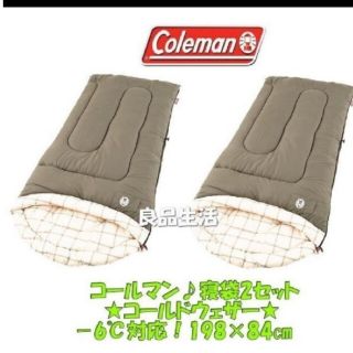 \新品!送料無料/コールマン寝袋2セット♪‐6℃対応♪コンフォートトップ♪コール