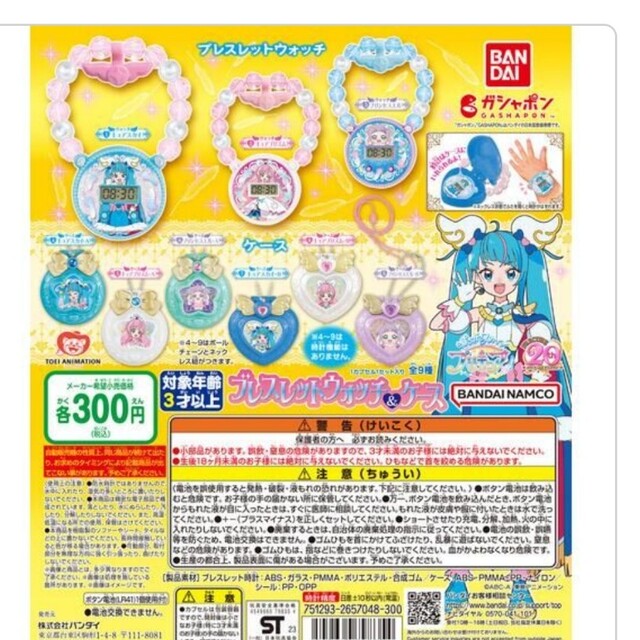 ひろがるスカイプリキュア　ブレスレットケース エンタメ/ホビーのアニメグッズ(その他)の商品写真