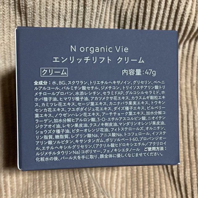 N organic(エヌオーガニック)のN オーガニックVie エンリッチリフト クリーム 47g コスメ/美容のスキンケア/基礎化粧品(フェイスクリーム)の商品写真