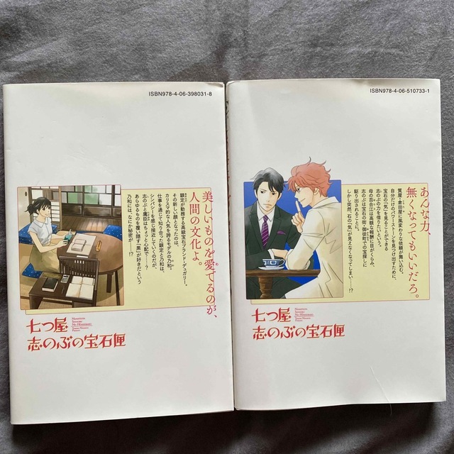 講談社(コウダンシャ)の七つ屋志のぶの宝石匣5〜6巻　2冊セット エンタメ/ホビーの漫画(女性漫画)の商品写真