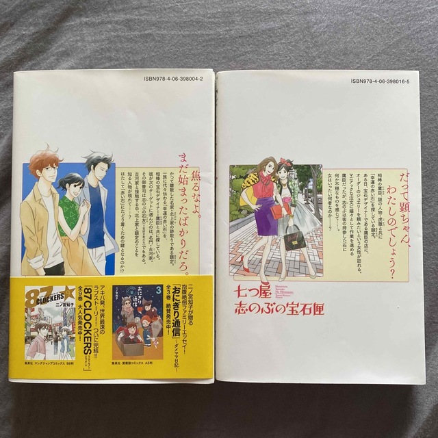 講談社(コウダンシャ)の七つ屋志のぶの宝石匣　3〜4巻　2冊セット エンタメ/ホビーの漫画(女性漫画)の商品写真