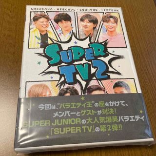 スーパージュニア(SUPER JUNIOR)のSUPER TV2/SUPER JUNIOR[DVD](お笑い/バラエティ)