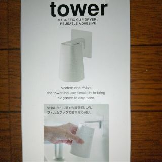 tower 浮かせるコップ タンブラー(日用品/生活雑貨)