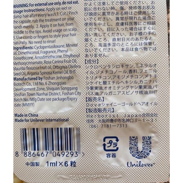 Unilever(ユニリーバ)のDove シャイニーゴールドヘアオイル  6粒×3個 コスメ/美容のヘアケア/スタイリング(オイル/美容液)の商品写真