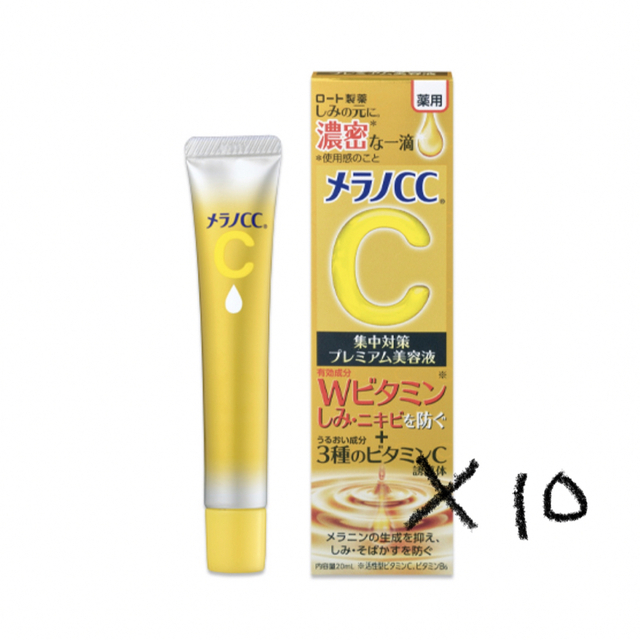 ロート製薬(ロートセイヤク)のSakura様専用 メラノccプレミアム美容液 コスメ/美容のスキンケア/基礎化粧品(美容液)の商品写真