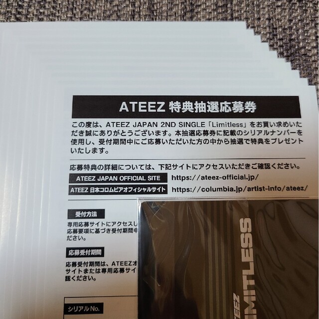 ATEEZ Limitless シリアル シリアルコード 10枚 応募券