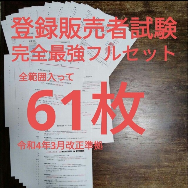 R4年3月改正準拠　視覚で覚えるフルセット