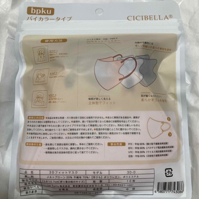 CICIBELLA 3Dフィットマスク　ベビーピンク　バイカラータイプ レディースのファッション小物(その他)の商品写真