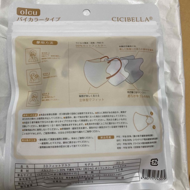 CICIBELLA 3Dフィットマスク　オールドレース　バイカラータイプ レディースのファッション小物(その他)の商品写真