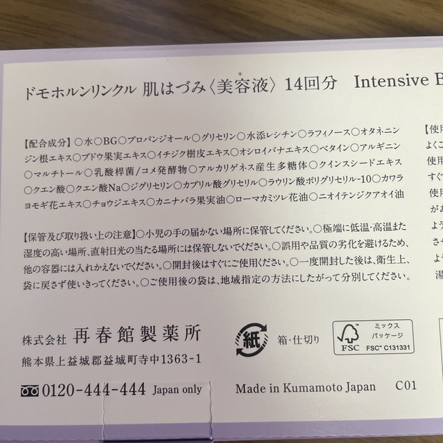 再春館製薬所(サイシュンカンセイヤクショ)のおっとさま　専用ページドモホルンリンクル 肌はずみ コスメ/美容のスキンケア/基礎化粧品(美容液)の商品写真