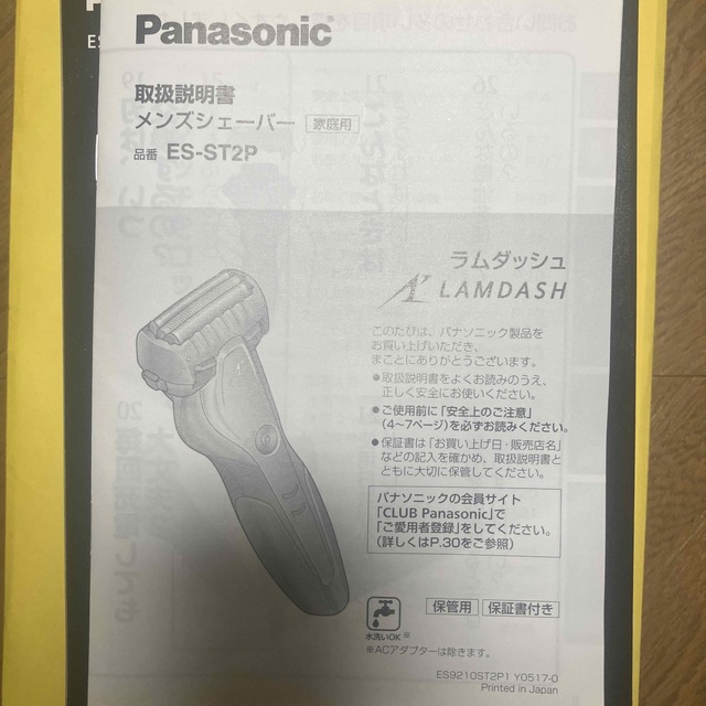 Panasonic  ラムダッシュ&ボディトリマー 1