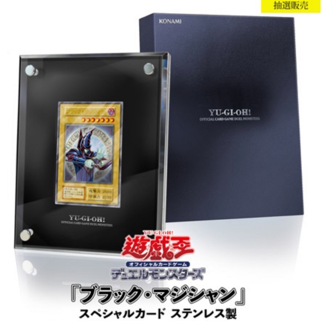 遊戯王OCG 「ブラック・マジシャン」スペシャルカード（ステンレス製）