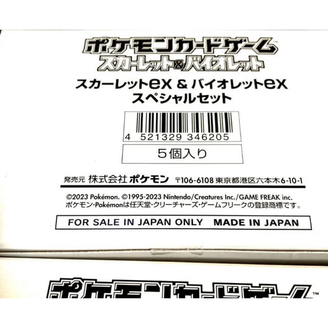 新品 ポケモンカード スカーレット バイオレット スペシャルセット 20