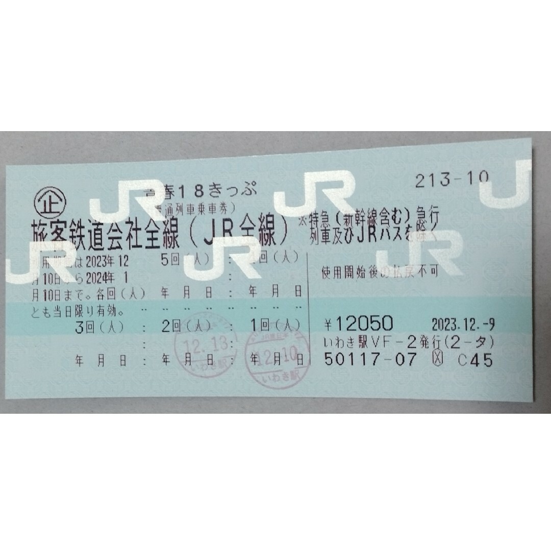 青春18きっぷ 3回分 2023冬 出品は31日迄 チケットの乗車券/交通券(鉄道乗車券)の商品写真