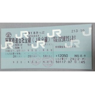 青春18きっぷ 3回分 2023冬 出品は31日迄(鉄道乗車券)