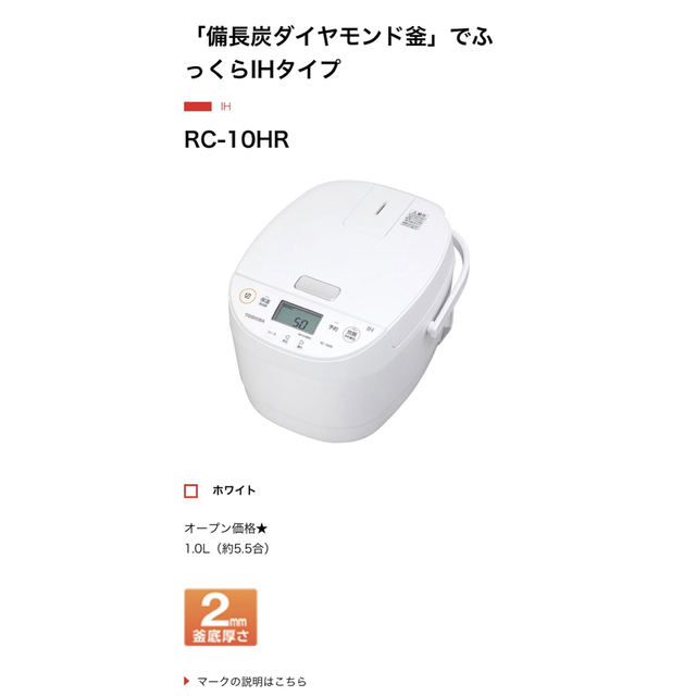 東芝(トウシバ)の美品　東芝　IH炊飯器　RC-10HR 備長炭ダイヤモンド釜 スマホ/家電/カメラの調理家電(炊飯器)の商品写真