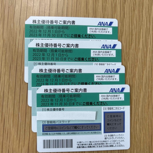 ANA 全日空株主優待 2枚 2023.11.30